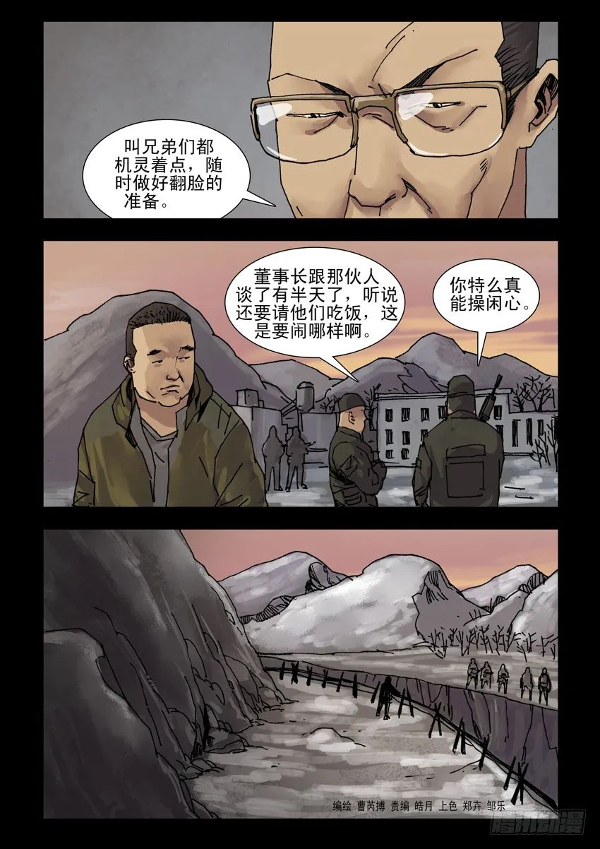163绝地反击（3） 第8页