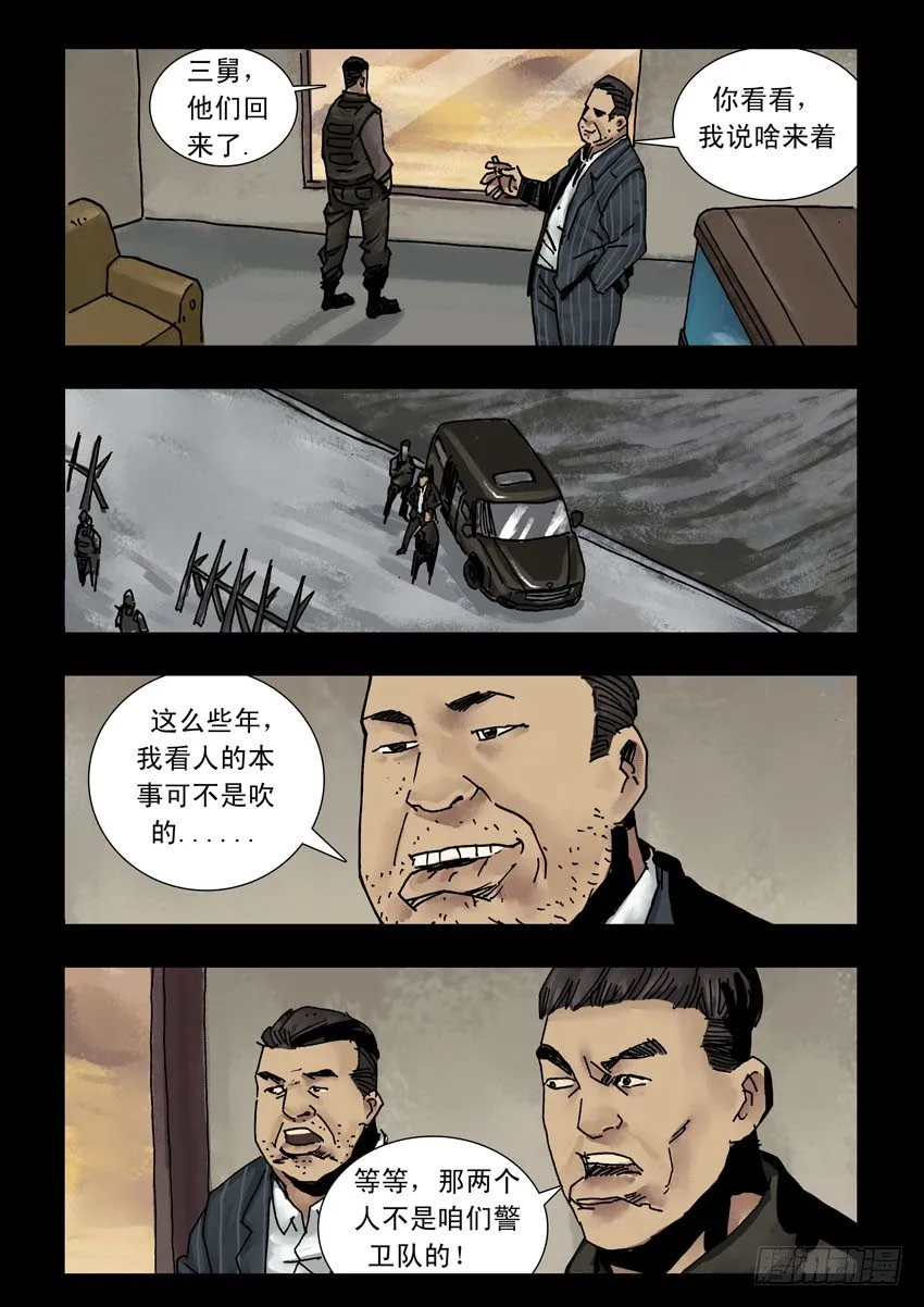 164残阳如血（1） 第5页