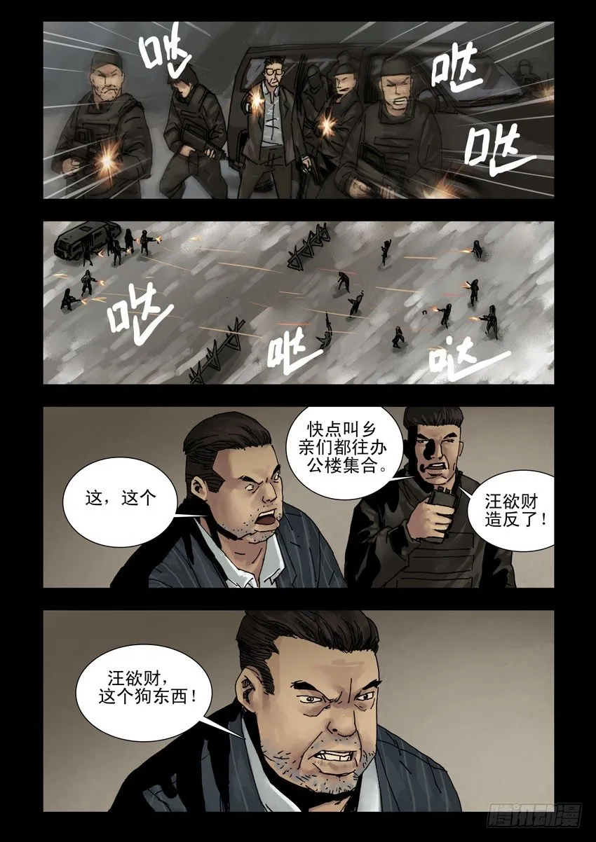 164残阳如血（1） 第6页