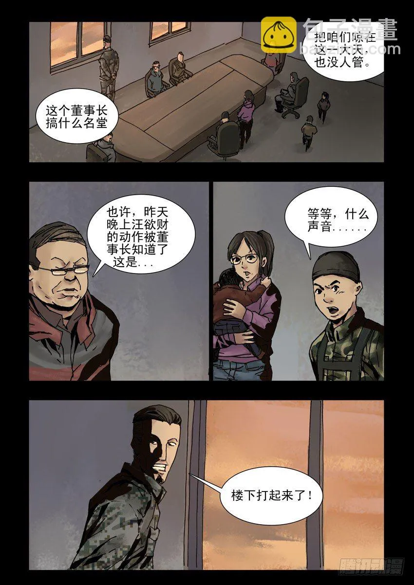 164残阳如血（1） 第7页
