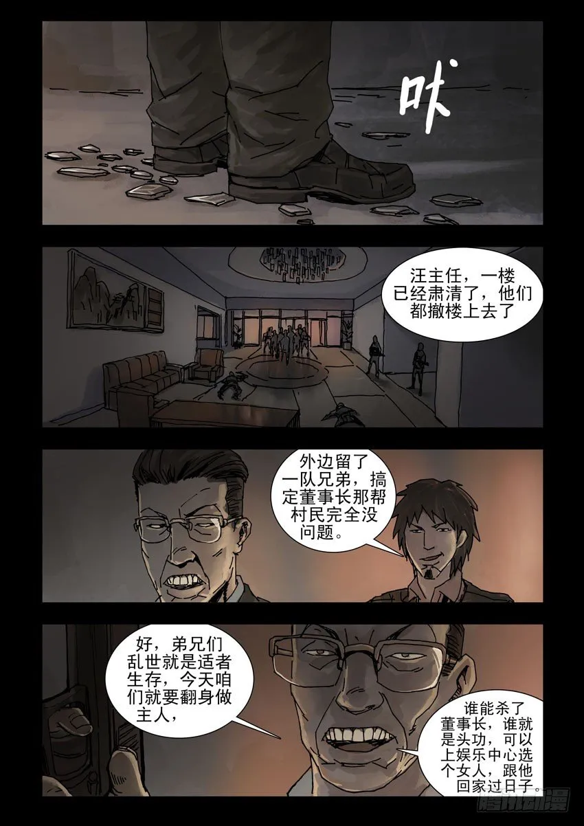 166残阳如血（3） 第2页