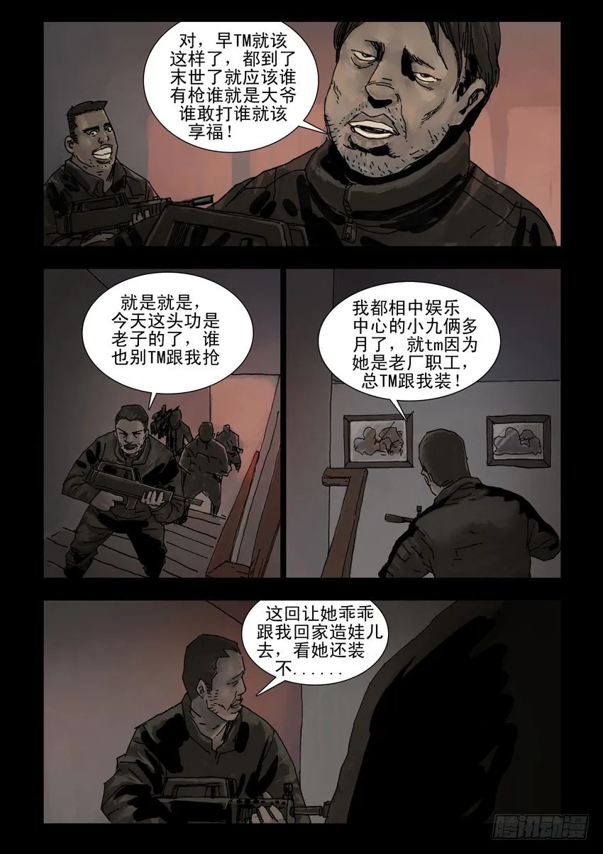 166残阳如血（3） 第3页
