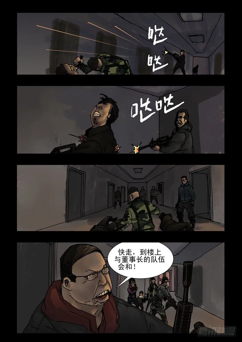 166残阳如血（3） 第8页