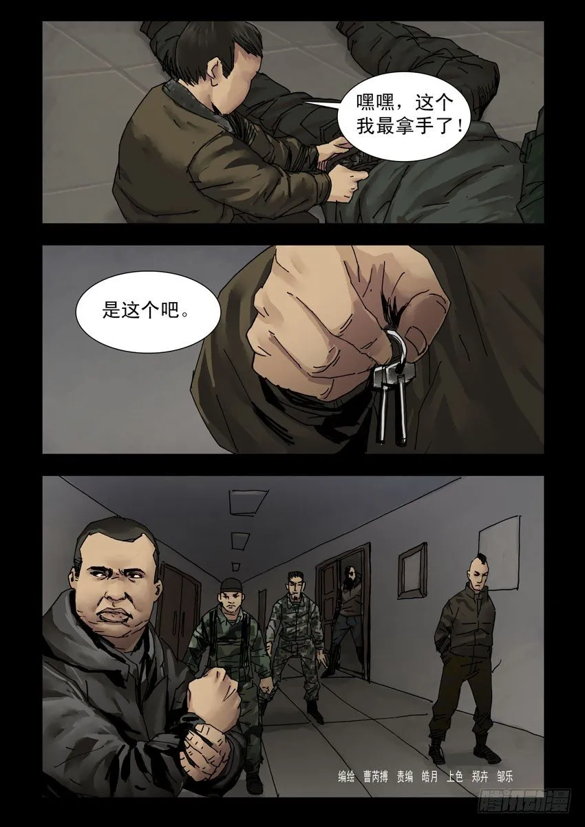 165残阳如血（2） 第5页