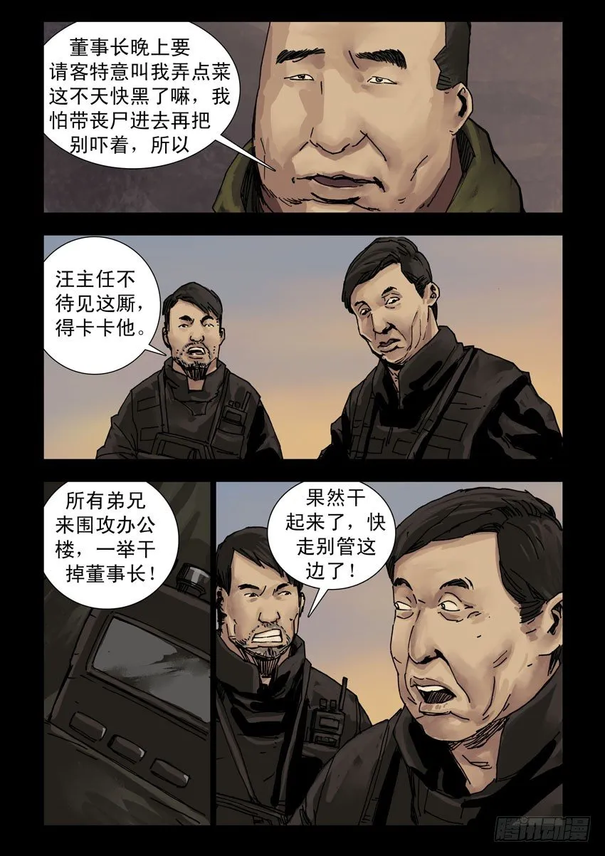 165残阳如血（2） 第7页