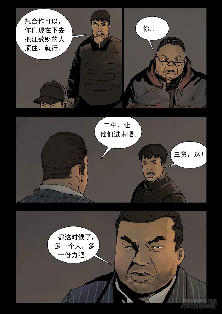 167残阳如血（4） 第4页