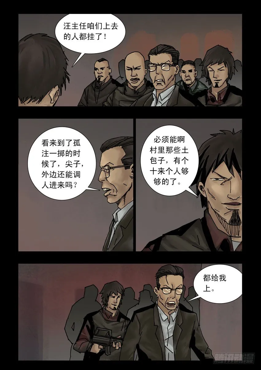 167残阳如血（4） 第5页