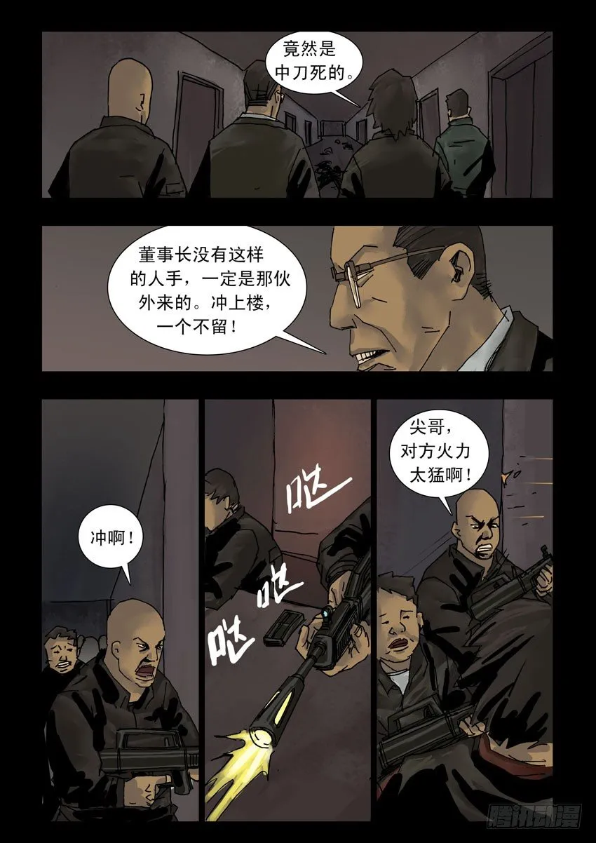 167残阳如血（4） 第6页