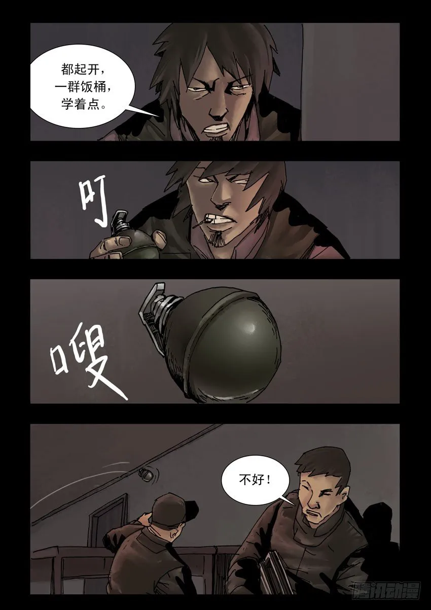 167残阳如血（4） 第7页