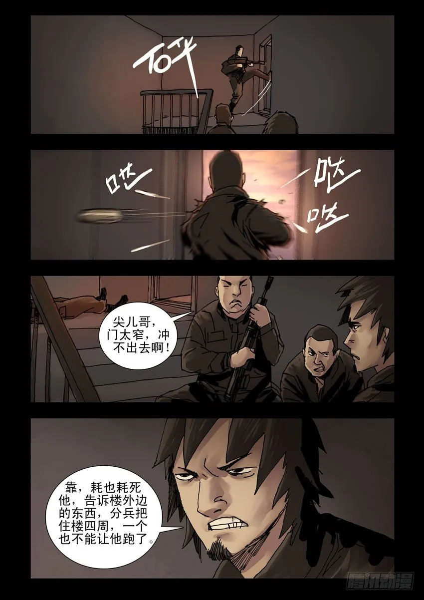 168残阳如血（5） 第6页