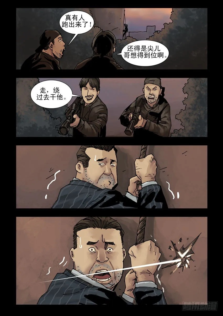 168残阳如血（5） 第7页