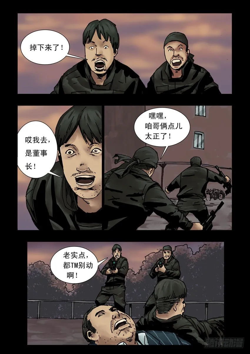 169 残阳如血（6） 第3页