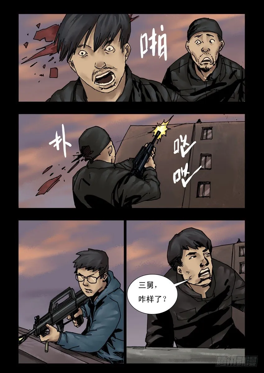 169 残阳如血（6） 第4页