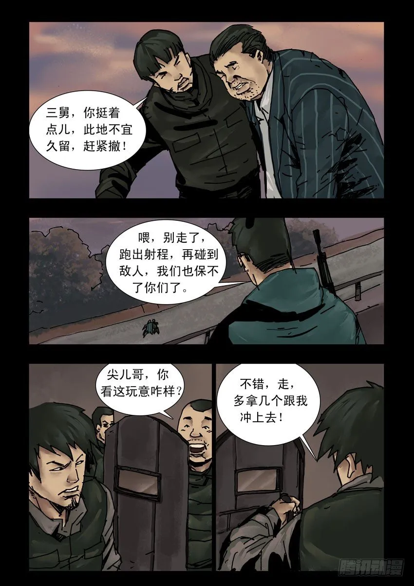 169 残阳如血（6） 第5页