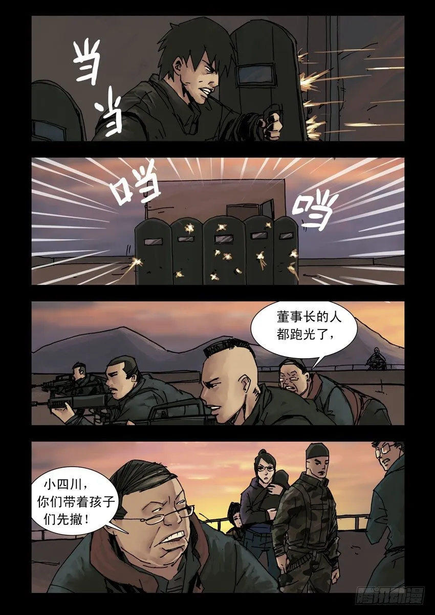 169 残阳如血（6） 第6页