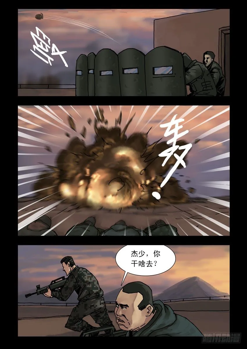 169 残阳如血（6） 第7页