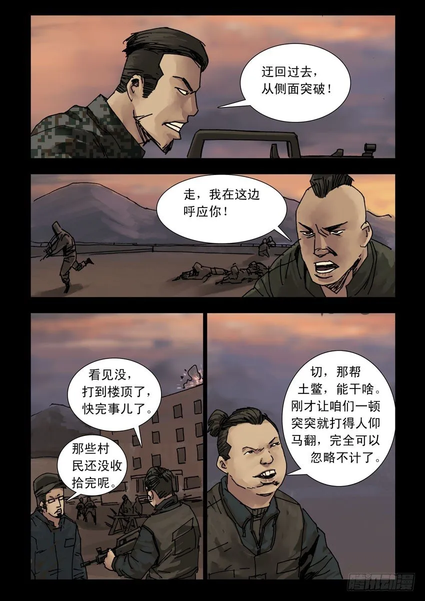 169 残阳如血（6） 第8页