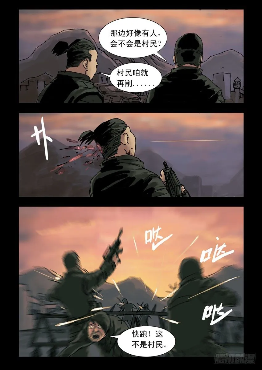 169 残阳如血（6） 第9页