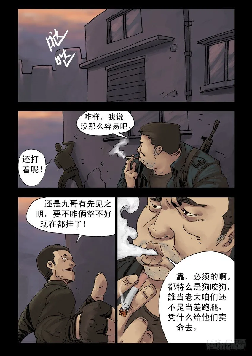 171残阳如血（8） 第5页