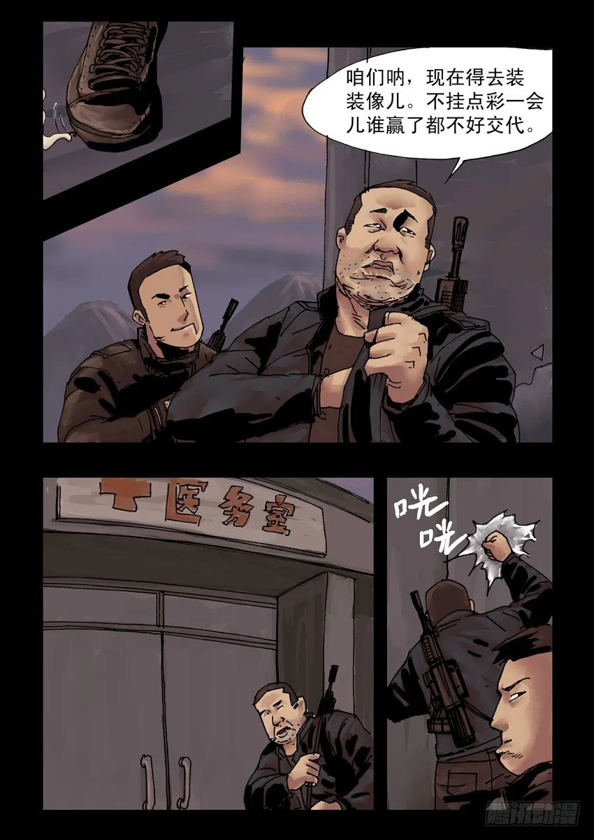 171残阳如血（8） 第7页