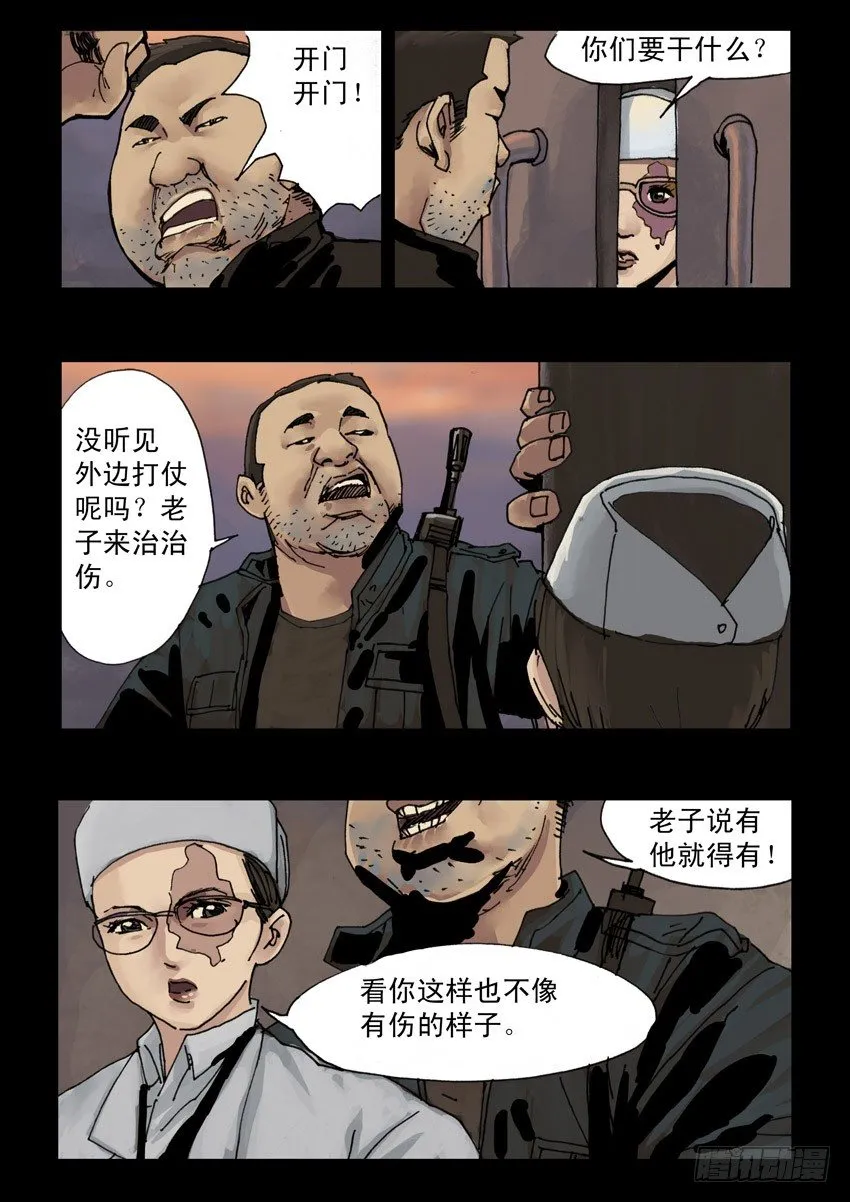 171残阳如血（8） 第8页