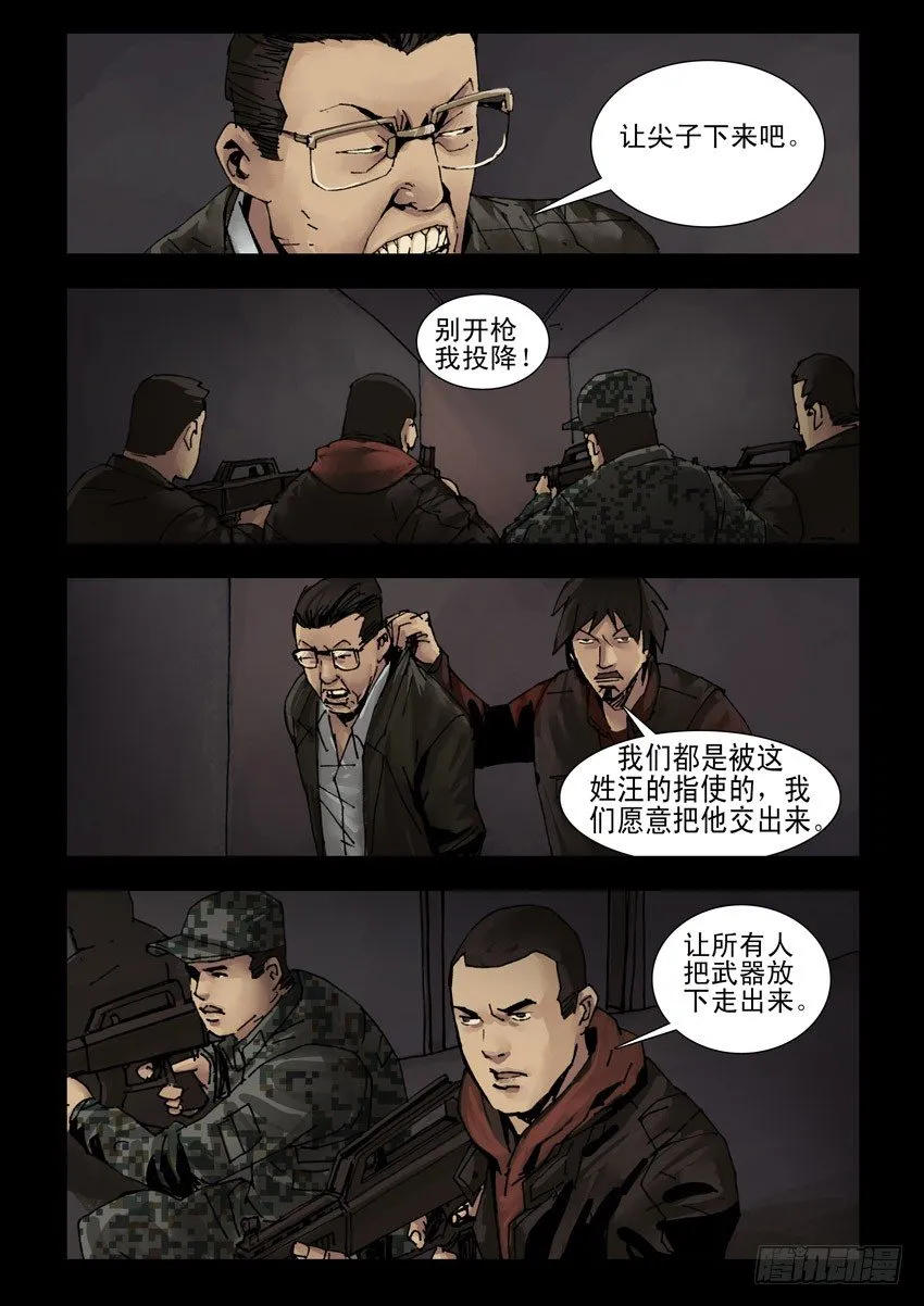 170残阳如血（7） 第8页