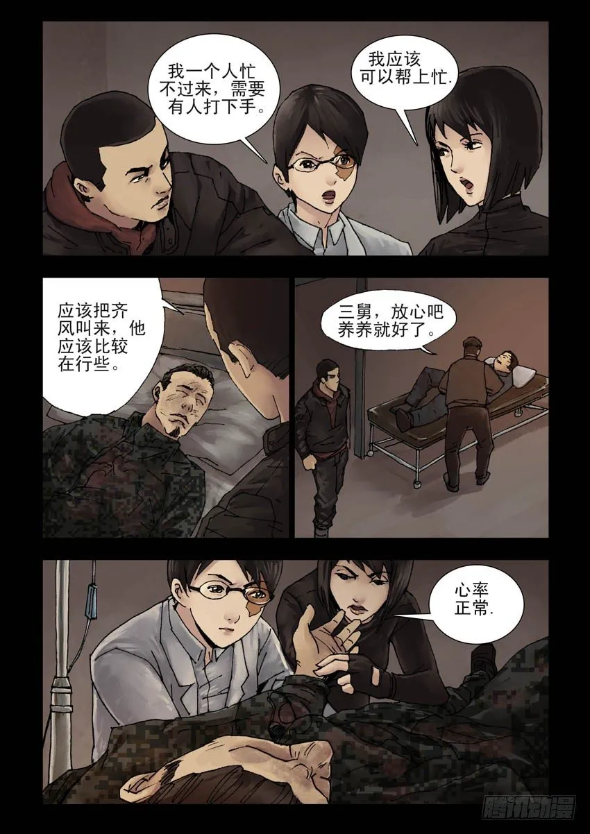 173暮色暖情（2） 第3页