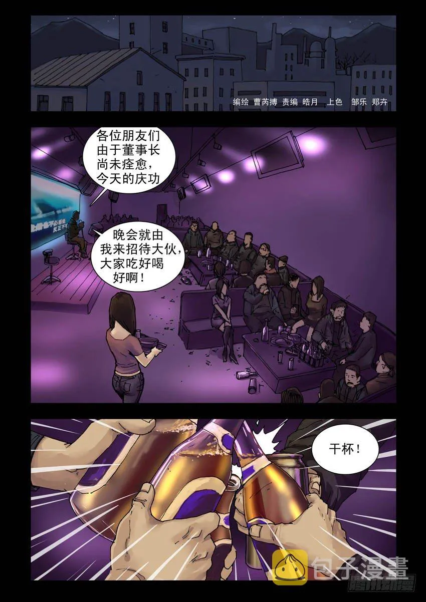 174暮色暖情（3） 第3页