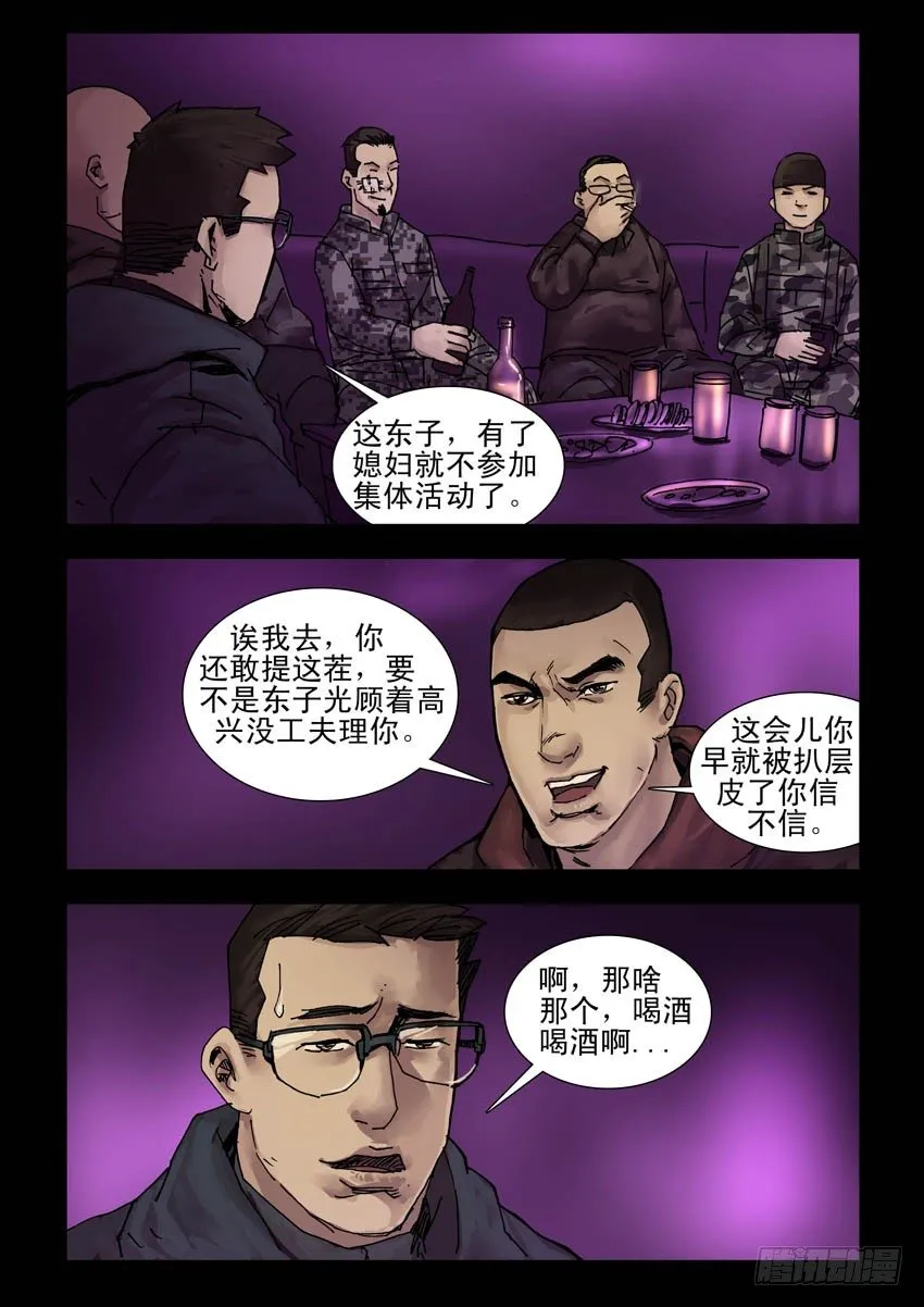 174暮色暖情（3） 第5页