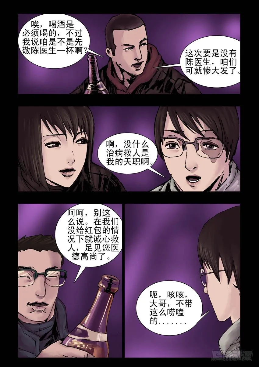 174暮色暖情（3） 第6页
