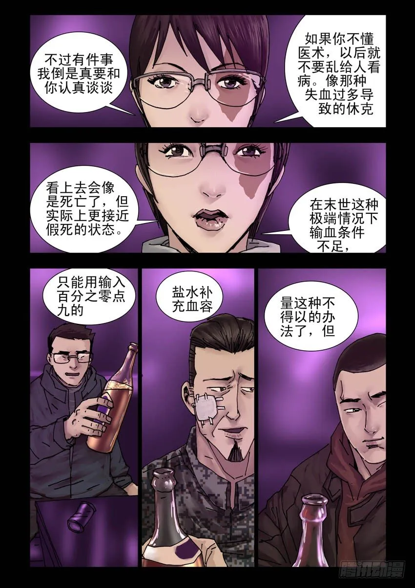 174暮色暖情（3） 第7页