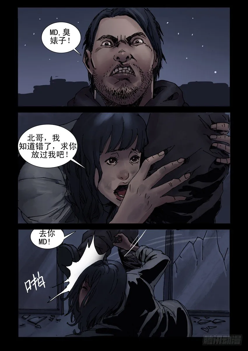 177孤城夜奔(1) 第7页