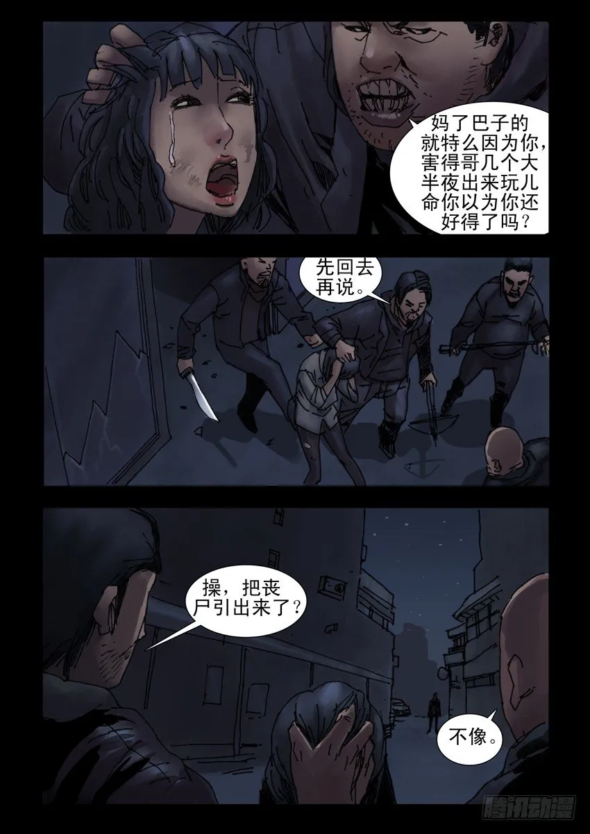 177孤城夜奔(1) 第8页