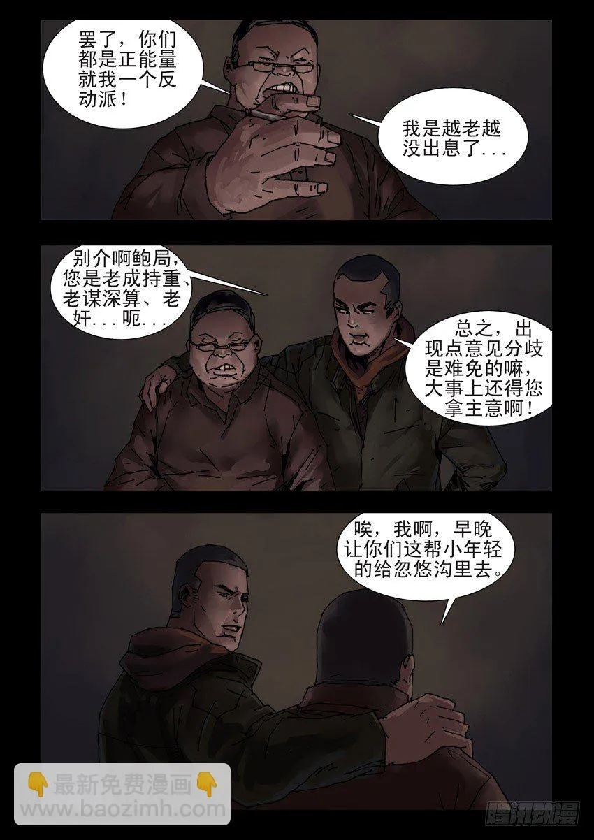 180孤城夜奔（4） 第2页