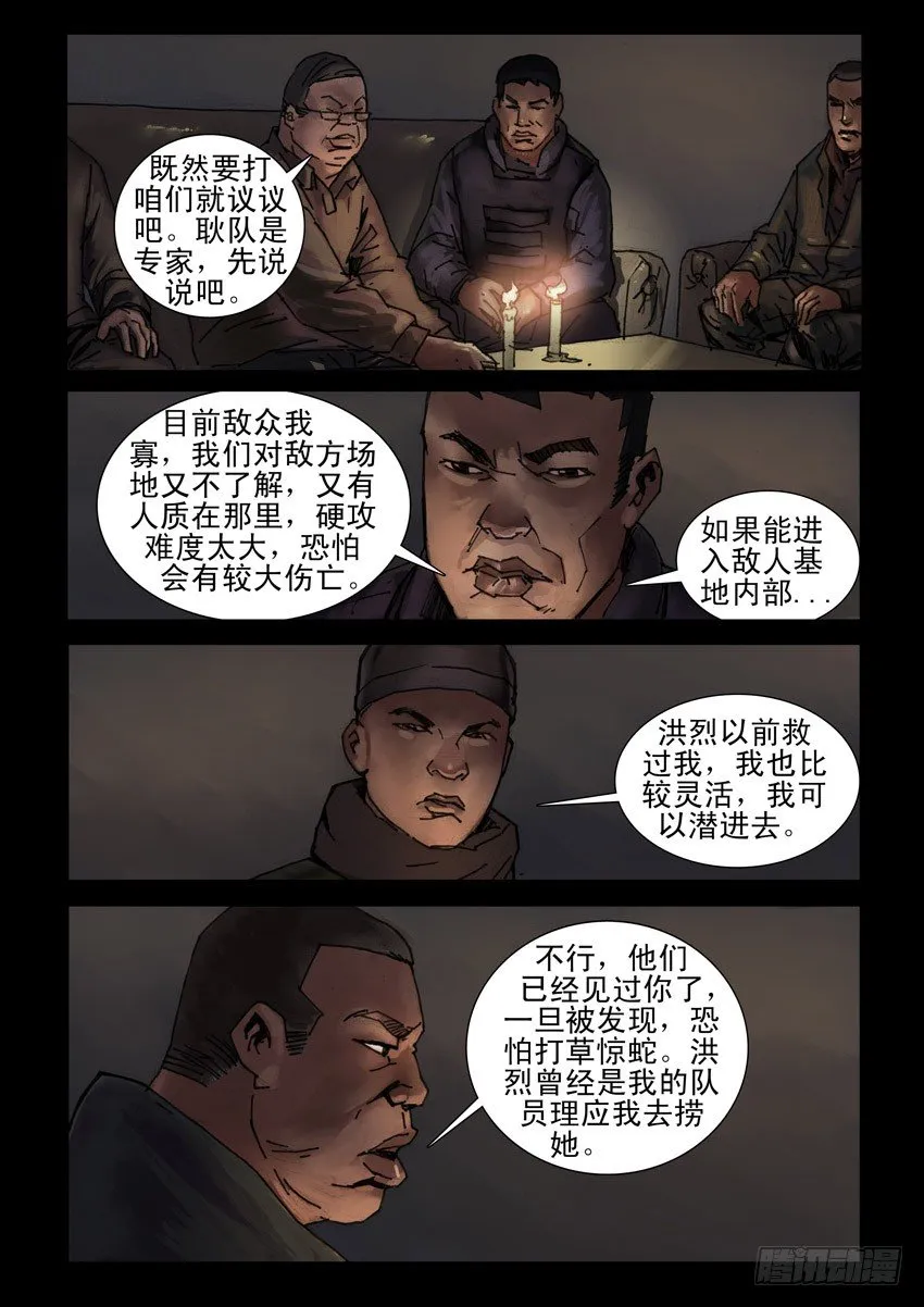 180孤城夜奔（4） 第3页