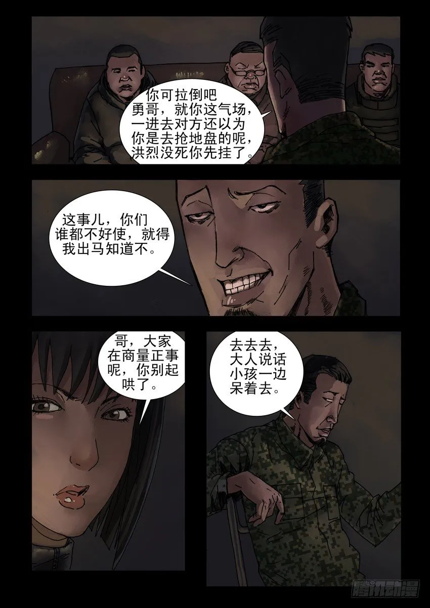 180孤城夜奔（4） 第4页
