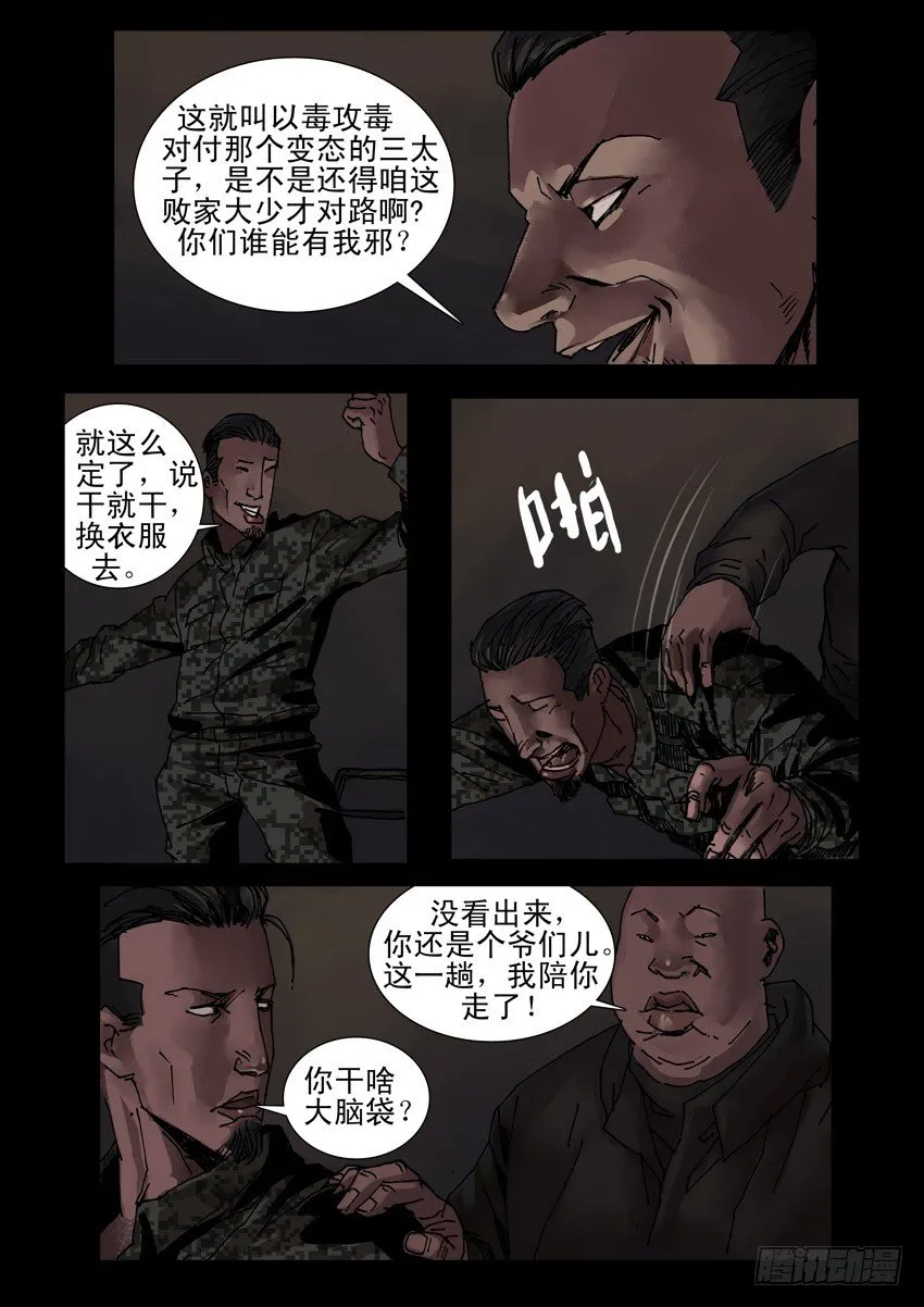 180孤城夜奔（4） 第5页