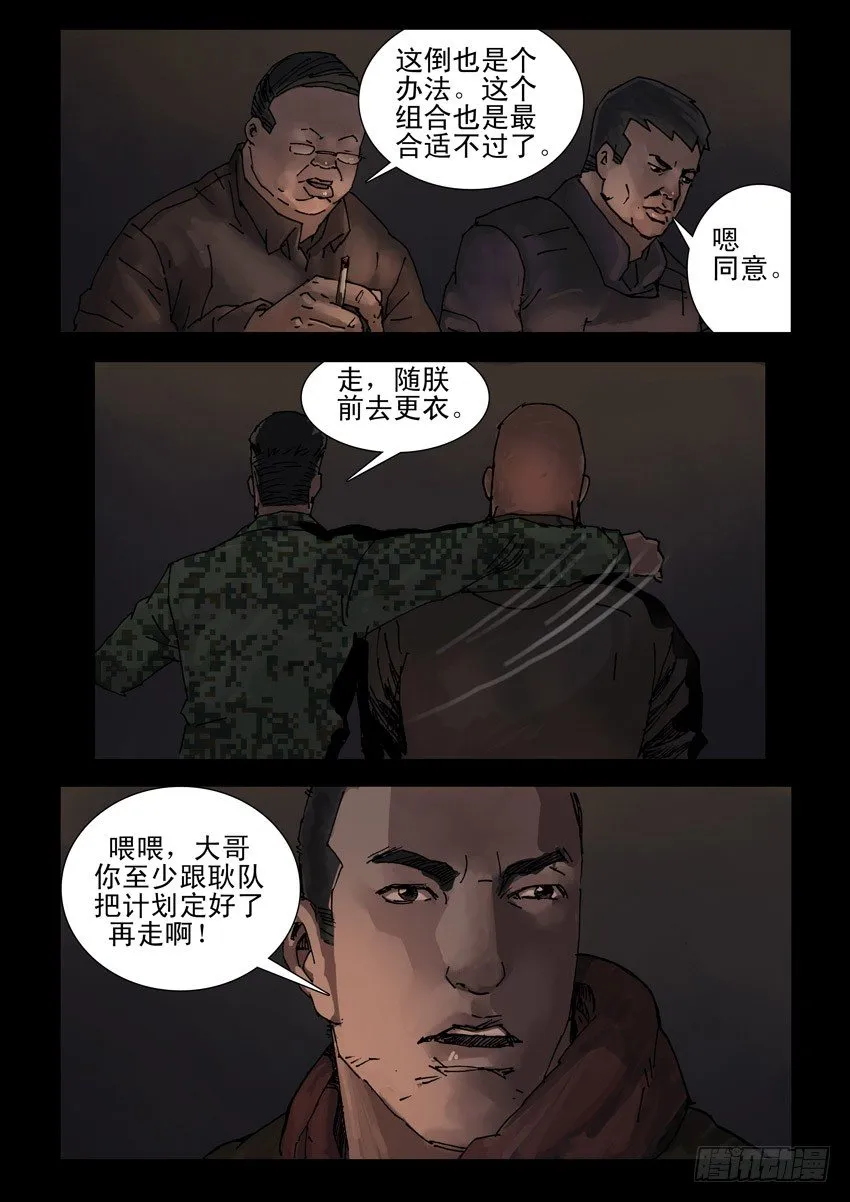 180孤城夜奔（4） 第6页