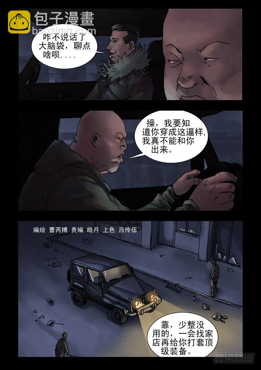 180孤城夜奔（4） 第8页