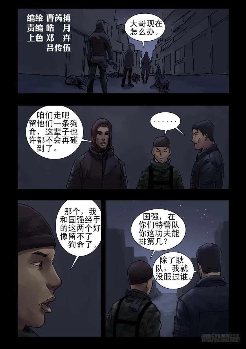 179孤城夜奔（3） 第1页