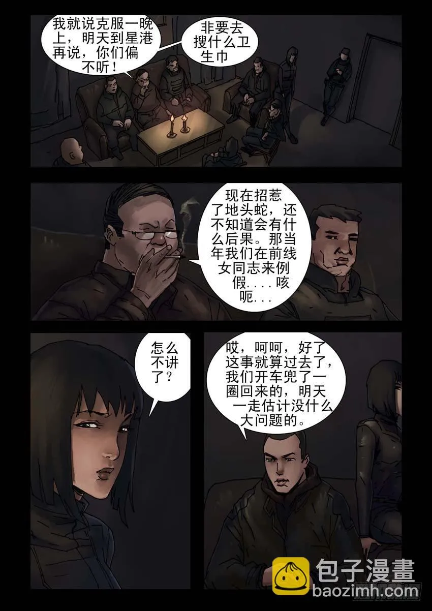 179孤城夜奔（3） 第4页