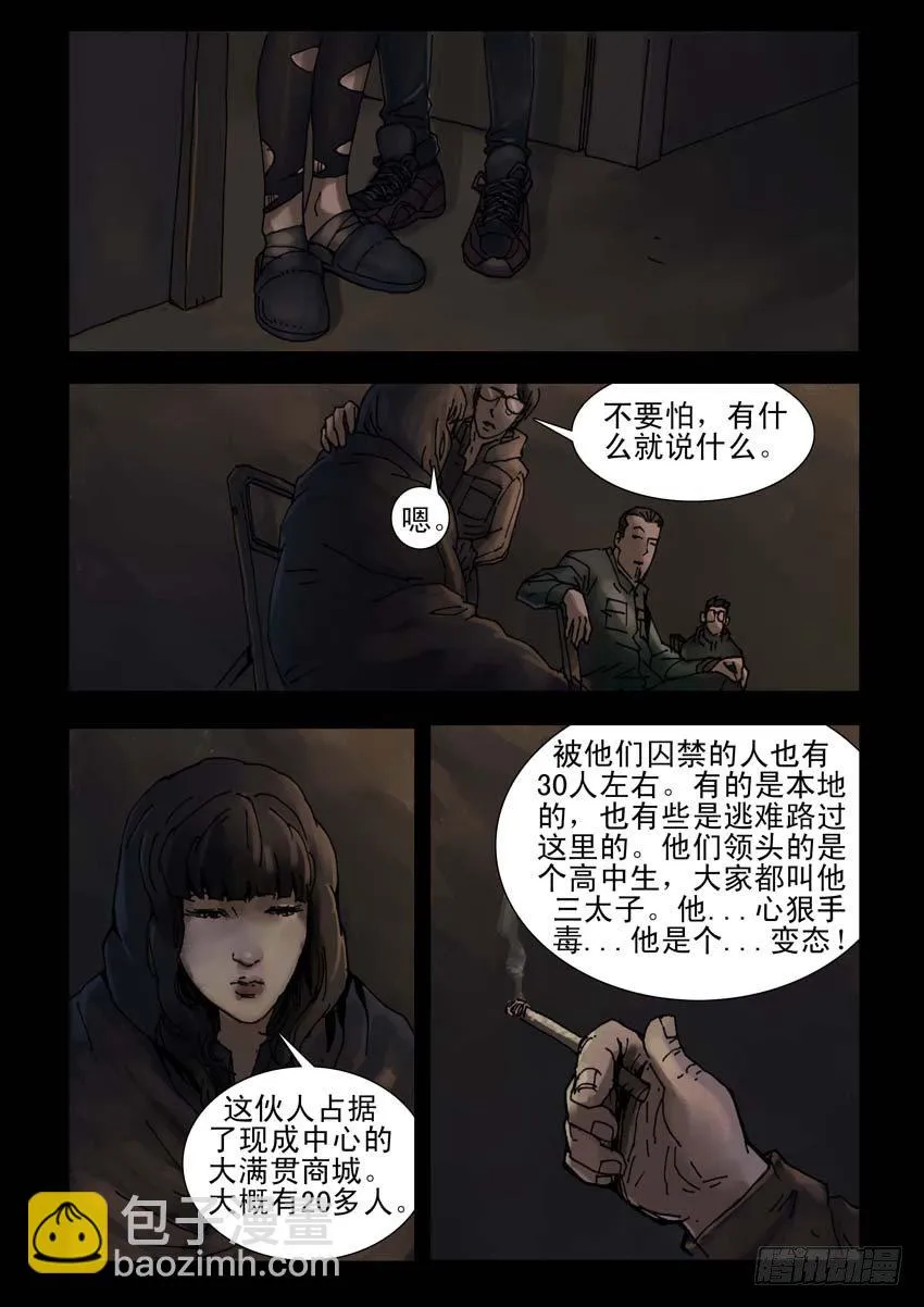 179孤城夜奔（3） 第5页
