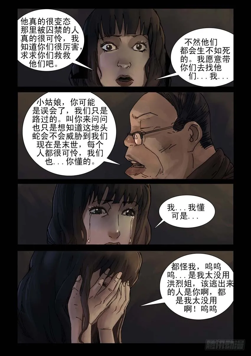 179孤城夜奔（3） 第6页