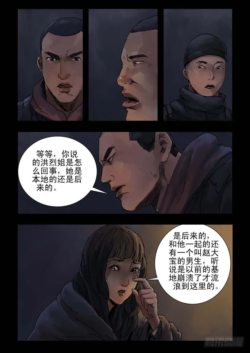 179孤城夜奔（3） 第7页