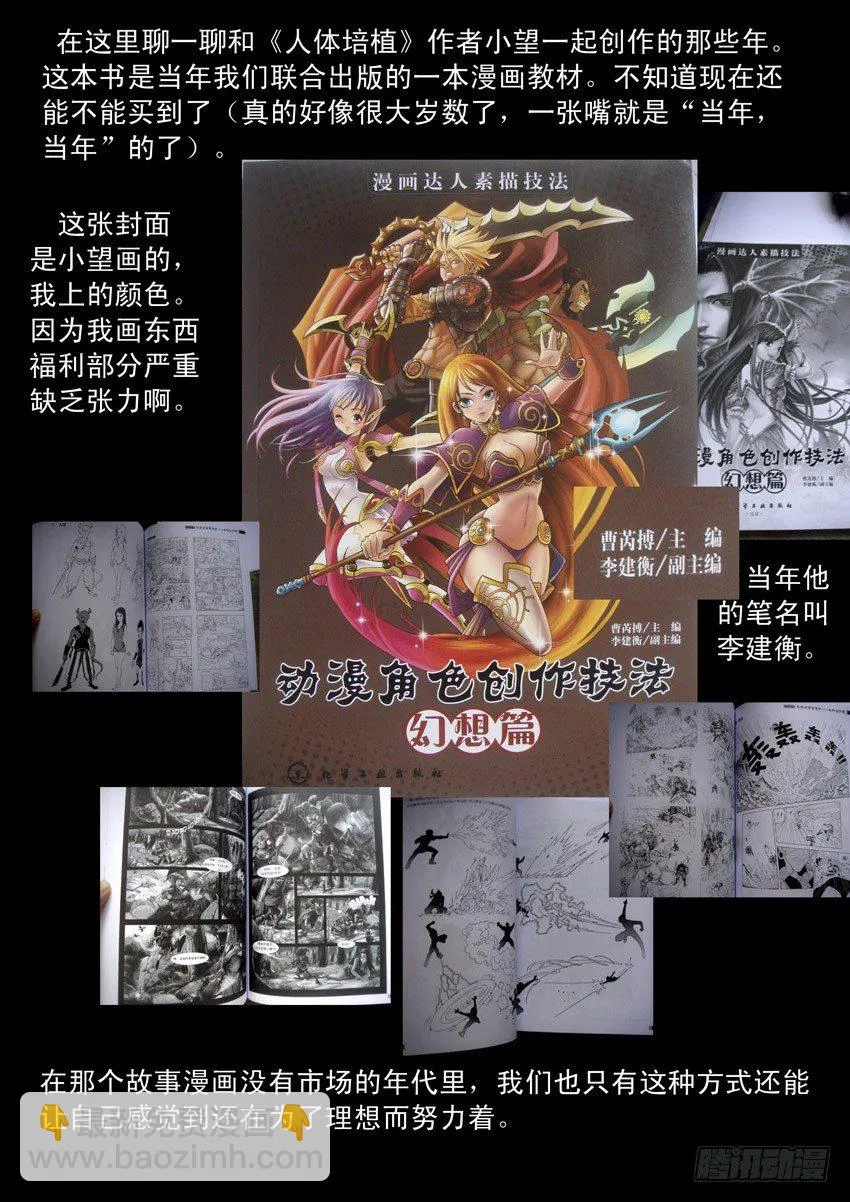 179孤城夜奔（3） 第9页