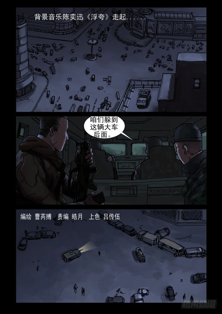 181孤城夜奔（5) 第1页