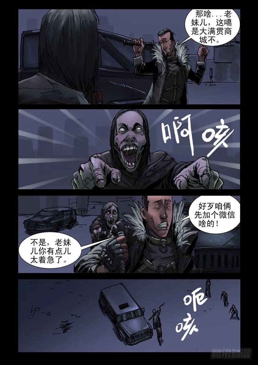 181孤城夜奔（5) 第3页