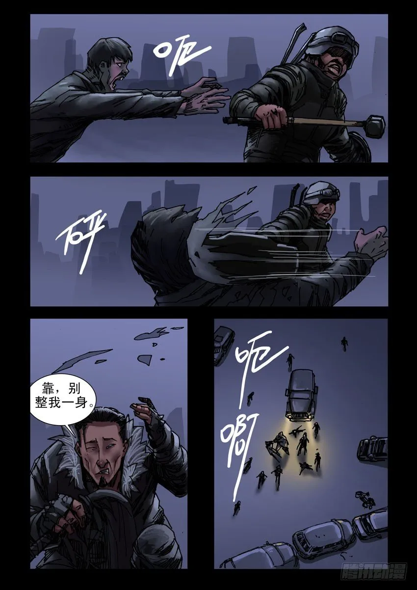 181孤城夜奔（5) 第6页