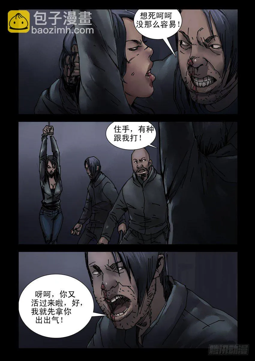 182与狼共舞（1） 第4页