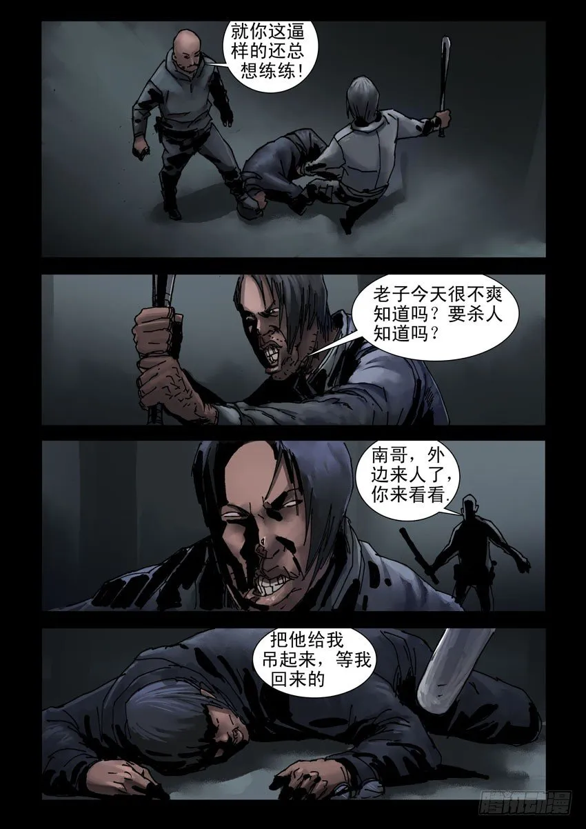 182与狼共舞（1） 第7页